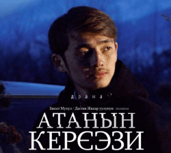 Кыргызский фильм выиграл сразу три приза на кинофестивале в ЮАР