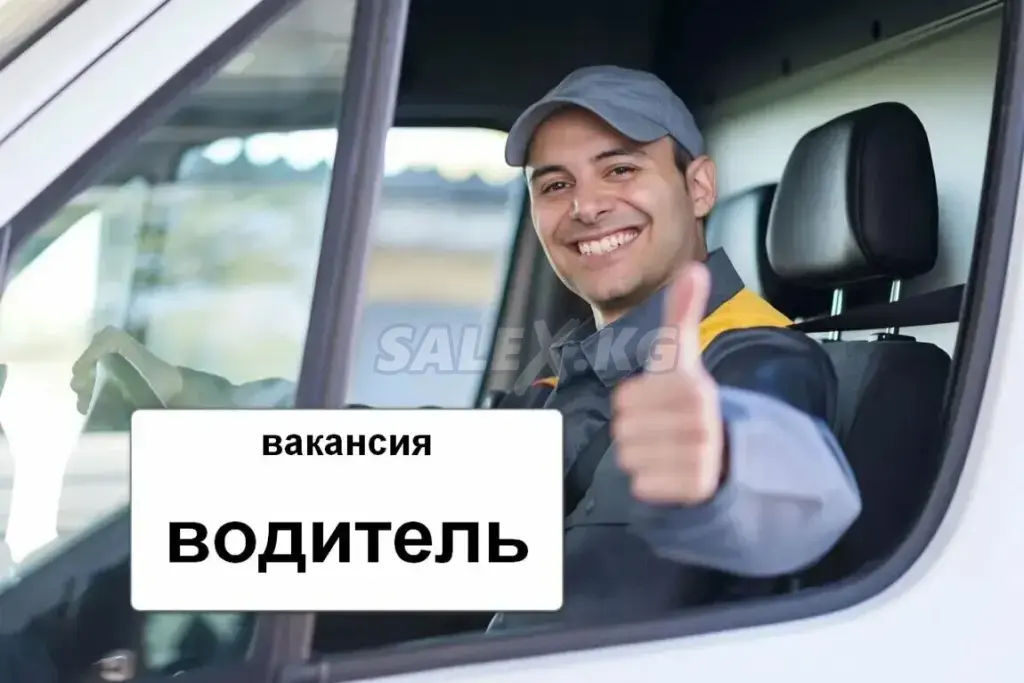 Требуется водитель категории B