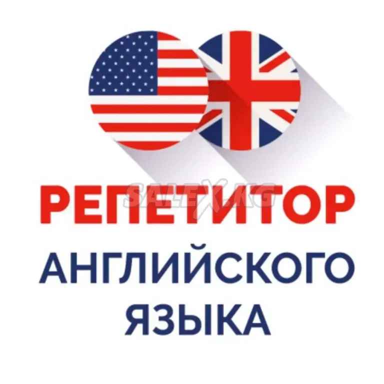 Репетитор по английскому